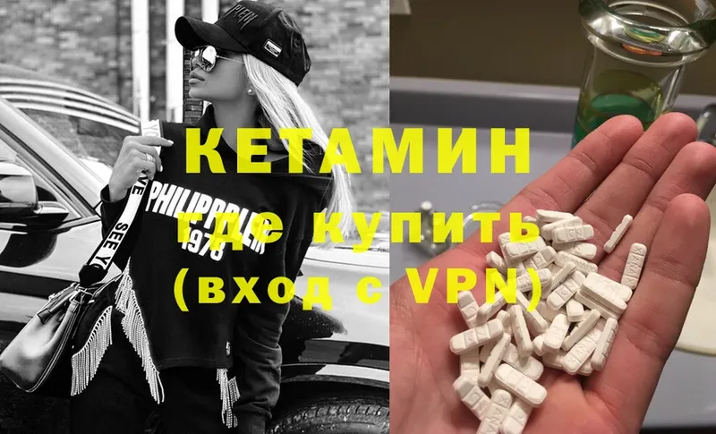 КЕТАМИН VHQ Новозыбков