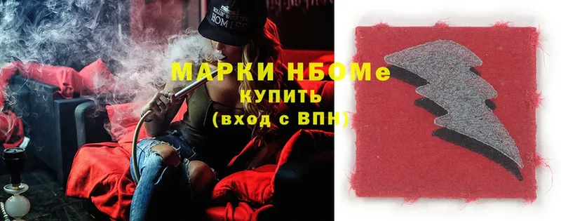 Марки N-bome 1,8мг  где купить наркотик  Новозыбков 